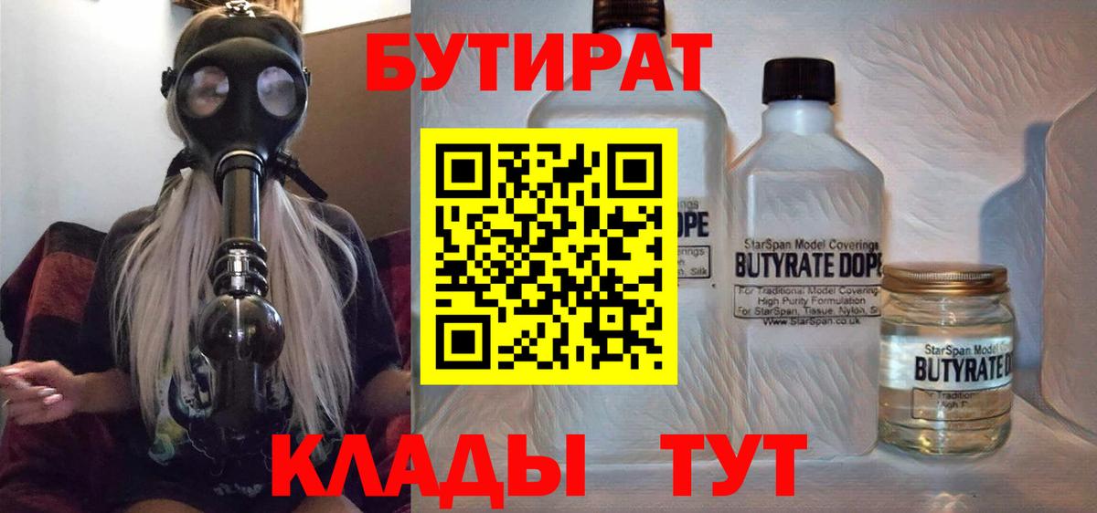 Бутират  Вход с VPN  Грязи  Бутират буратино 