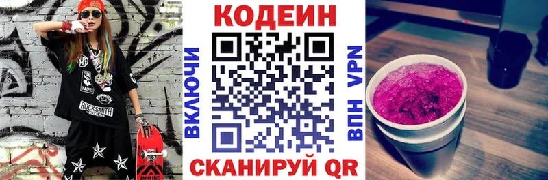 Кодеин Purple Drank  KRAKEN tor  Грязи 
