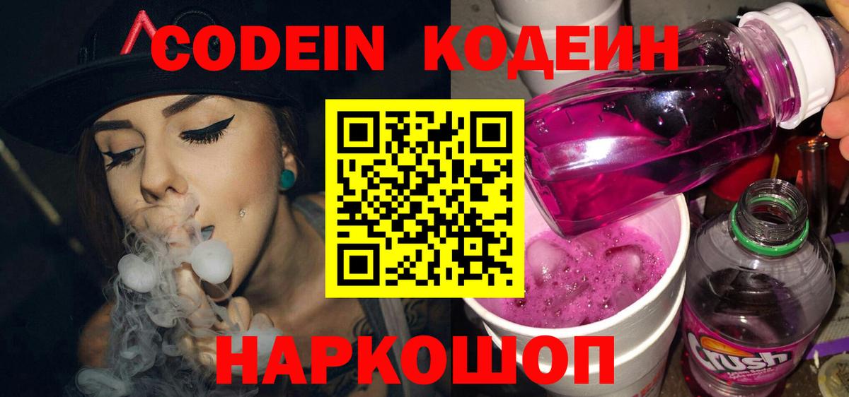 Кодеиновый сироп Lean Purple Drank Грязи