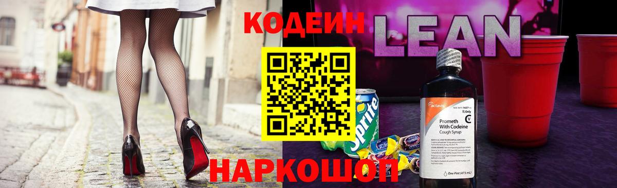 Codein напиток Lean (лин)  Грязи  Codein Purple Drank 
