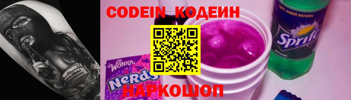 Кодеиновый сироп Lean напиток Lean (лин)  Вход с VPN  Грязи 