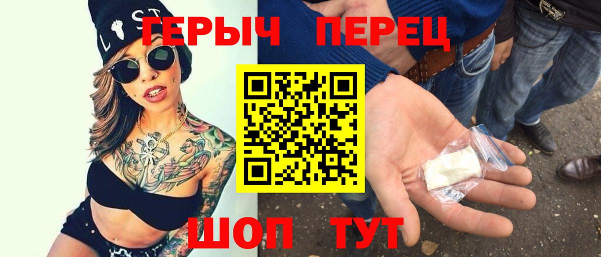 ГЕРОИН герыч  Вход с VPN  Грязи 