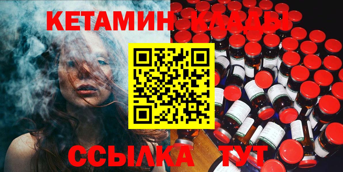 КЕТАМИН ketamine Грязи