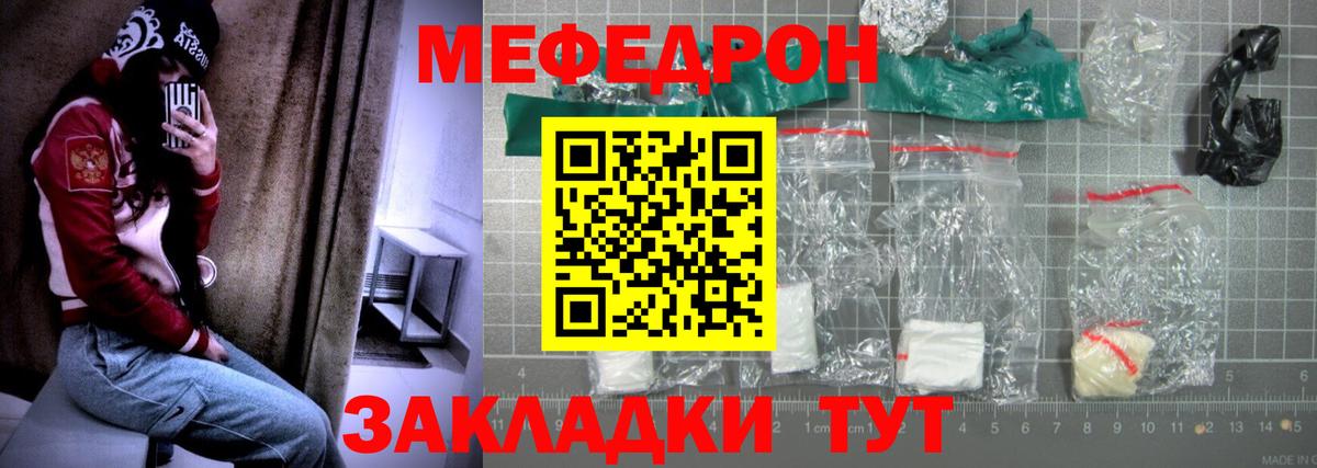 Меф мука Грязи