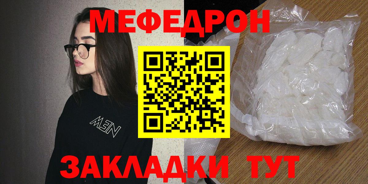 МЕФ mephedrone  Грязи 