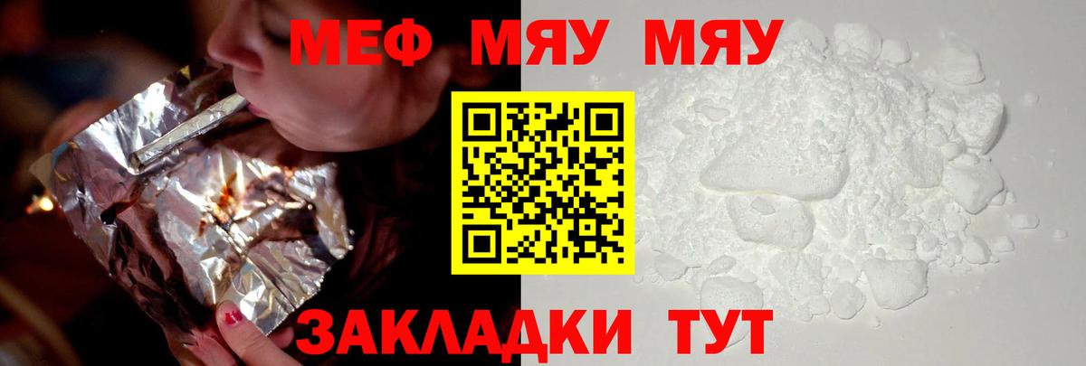 Меф мяу мяу кристаллы Грязи