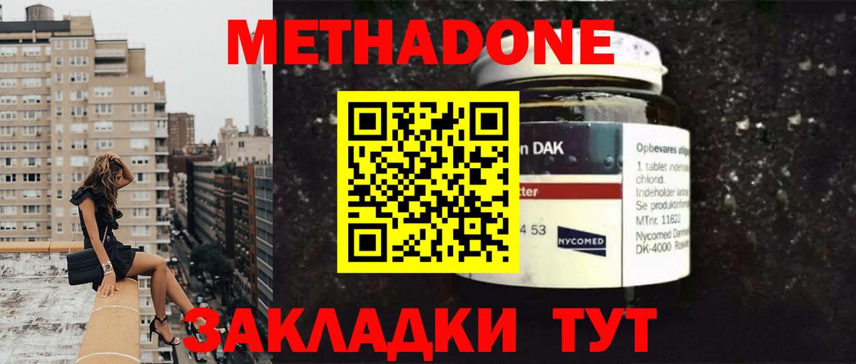 Метадон VHQ  Вход с VPN  Грязи 