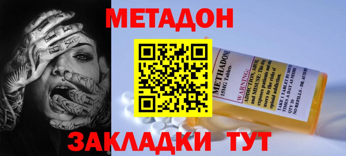 МЕТАДОН белоснежный Грязи