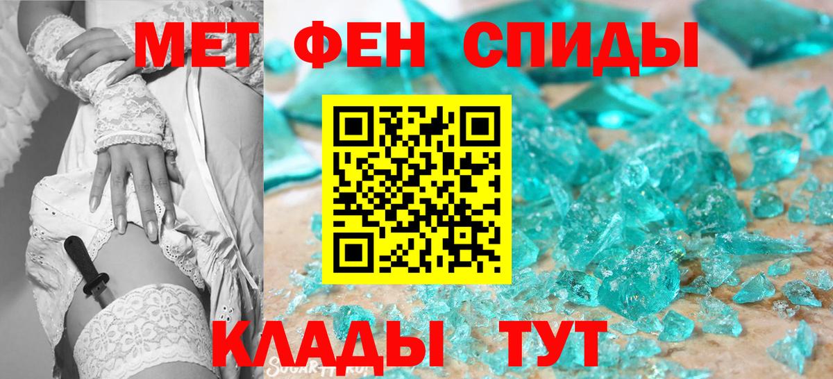 МЕТАМФЕТАМИН мет Грязи