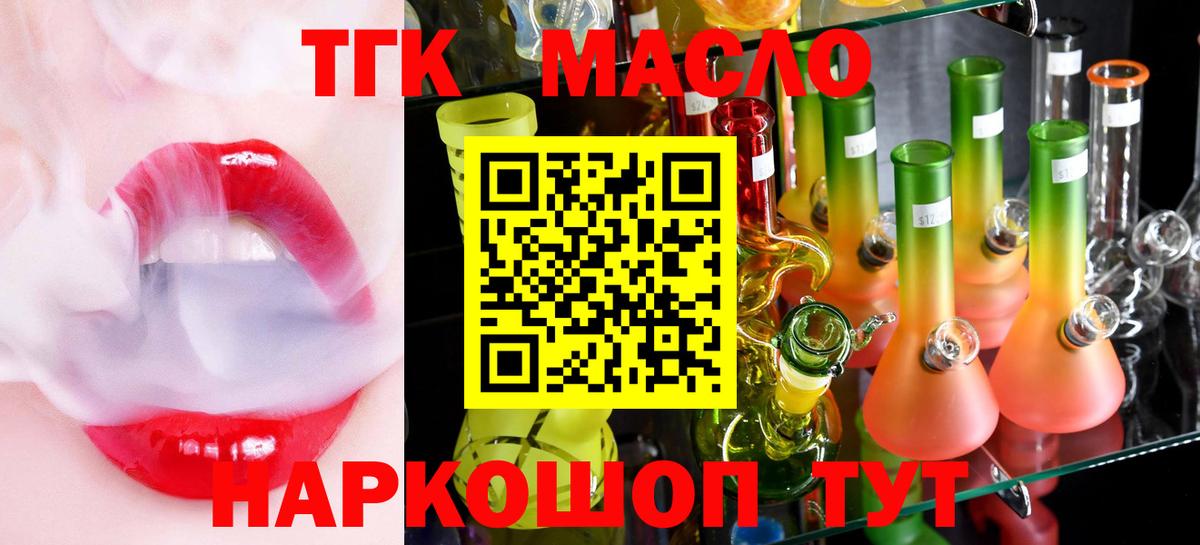 ТГК гашишное масло Грязи